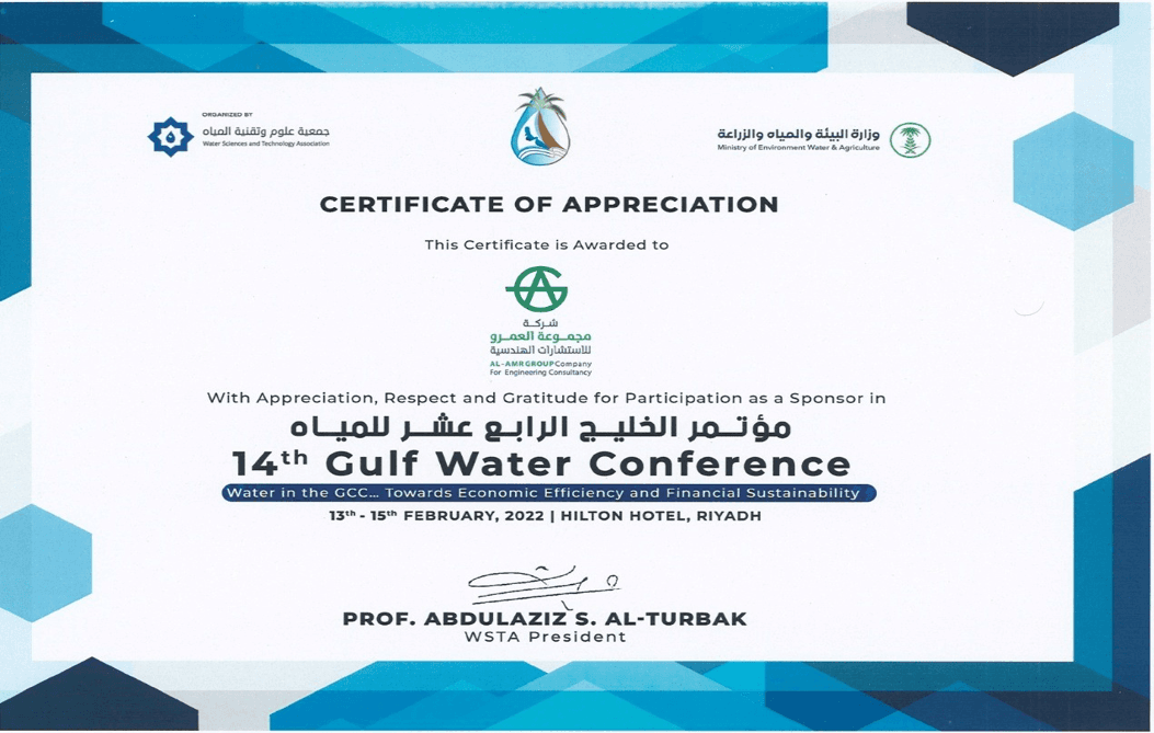 مشاركة الشركة في رعاية مؤتمر الخليج الرابع عشر للمياه